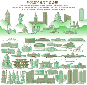 呼和浩特