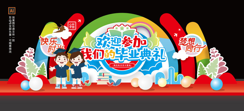 幼儿园毕业季美陈布置