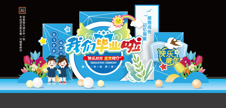 毕业美陈打卡点