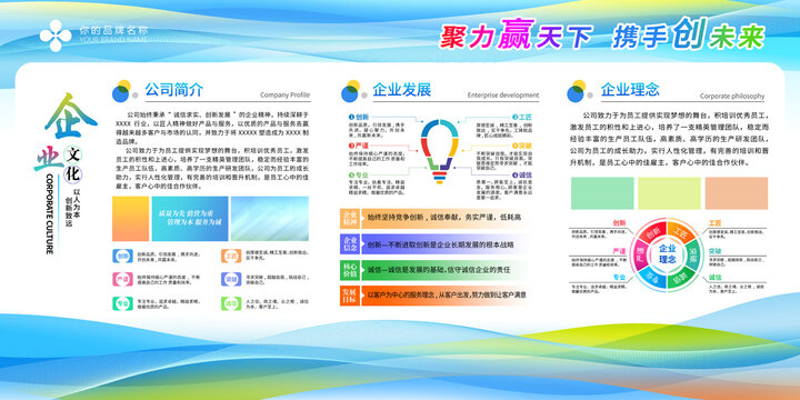 企业宣传栏