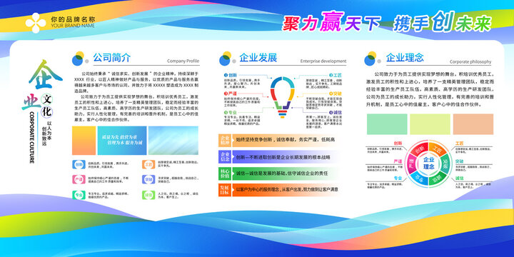 企业宣传栏