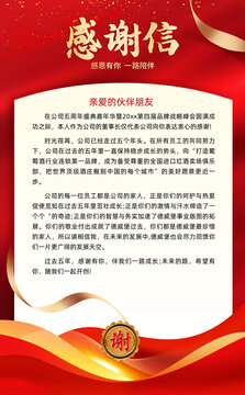 感谢信