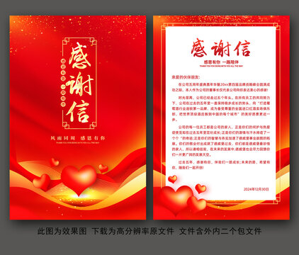 感谢信