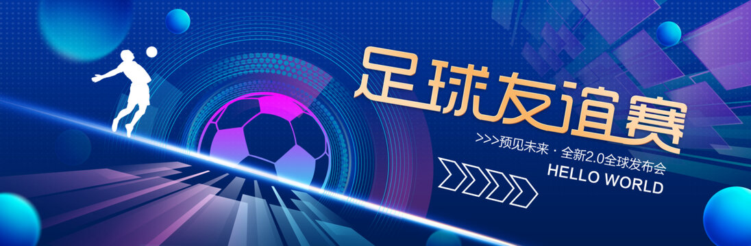 足球比赛