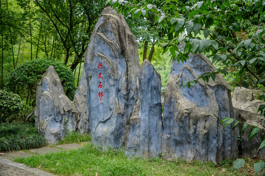 重庆园博园兴文石林景区景观石刻