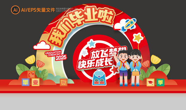 幼儿园毕业季美陈拱门