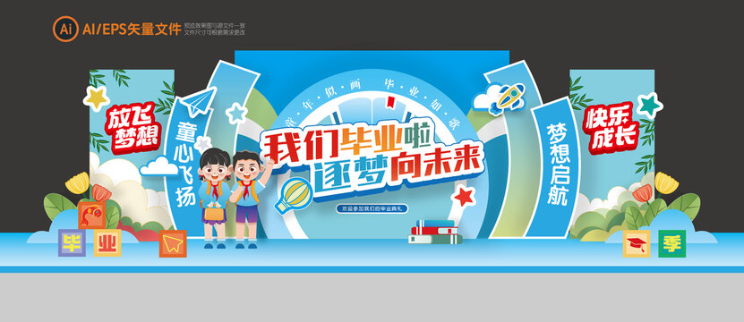 毕业季舞台背景布置