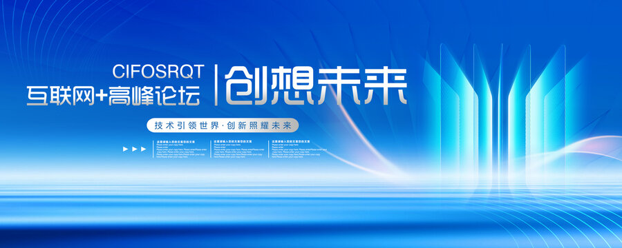 互联网高峰论坛科技背景图