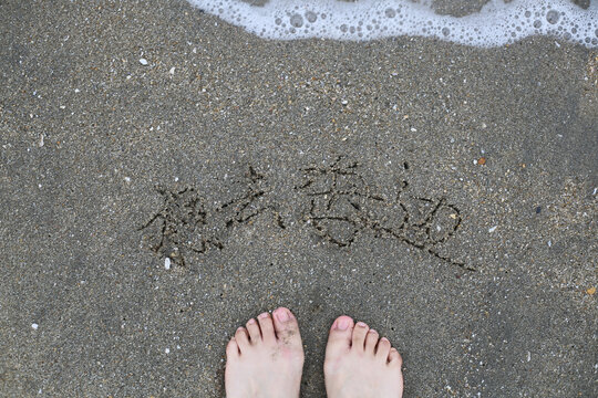 沙滩上的足迹与手写文字