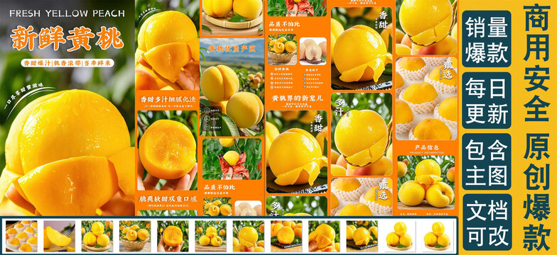 黄毛桃详情页