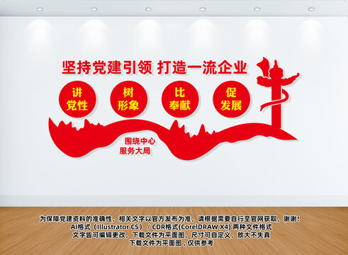 党建引领一流企业