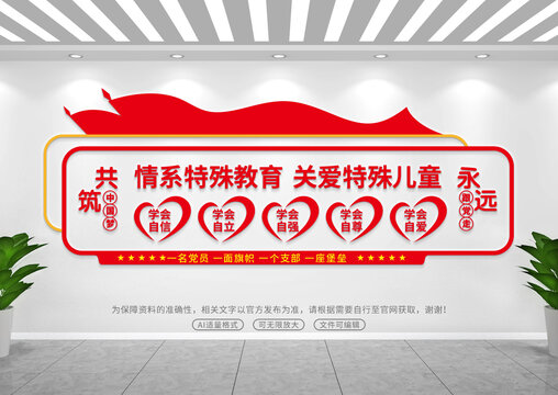 特殊儿童