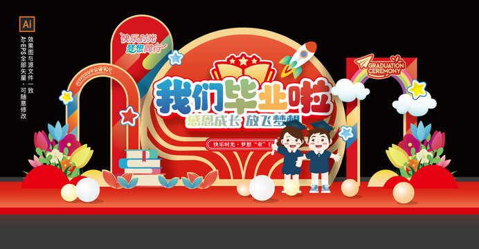 毕业季舞台背景板美陈