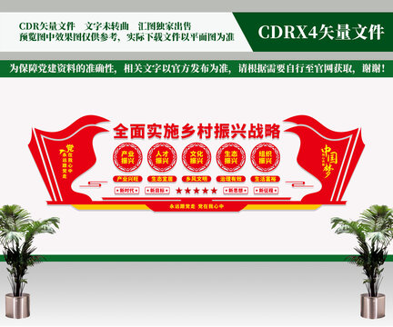 乡村振兴