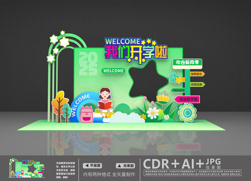 开学拍照框