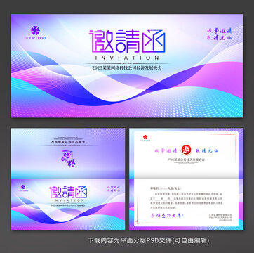 邀请函