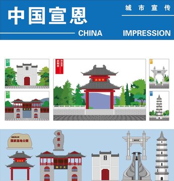 宣恩