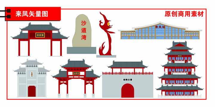 来凤县