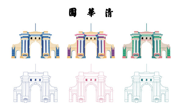 清华园校门拱门线稿线描多彩矢量图