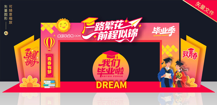 毕业拱门
