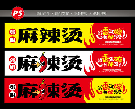 麻辣烫门头