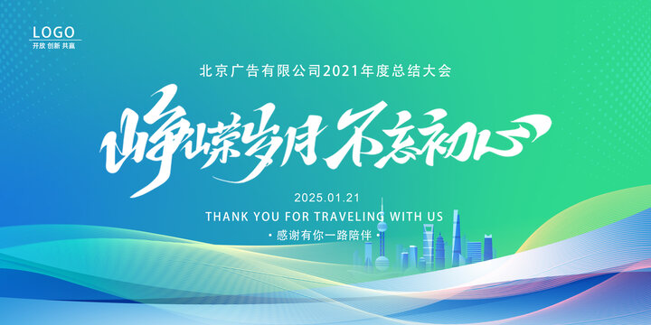 公司年度总结大会背景图