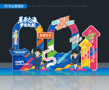 毕业打卡点
