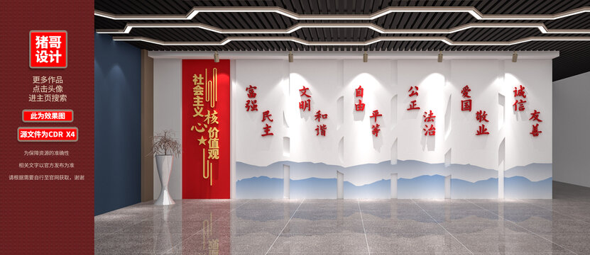 社会主义核心价值观