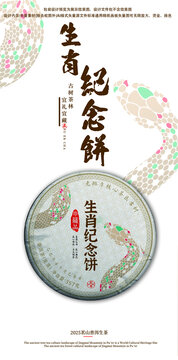 蛇年纪念饼普洱茶