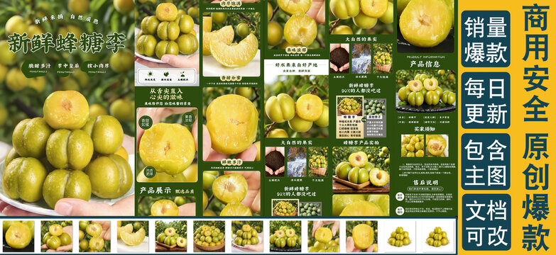 蜂糖李详情页