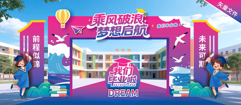 毕业季拱门