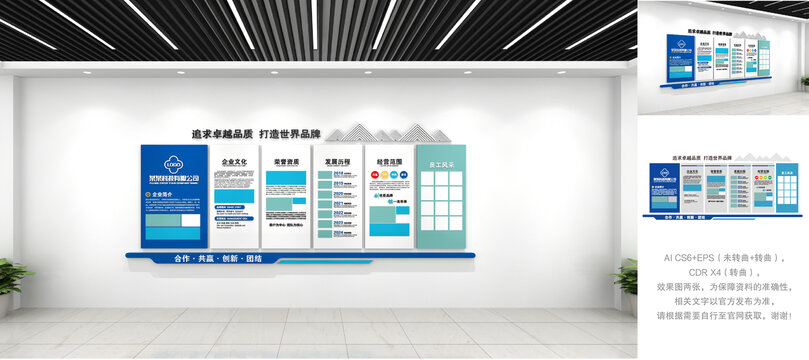 企业文化墙