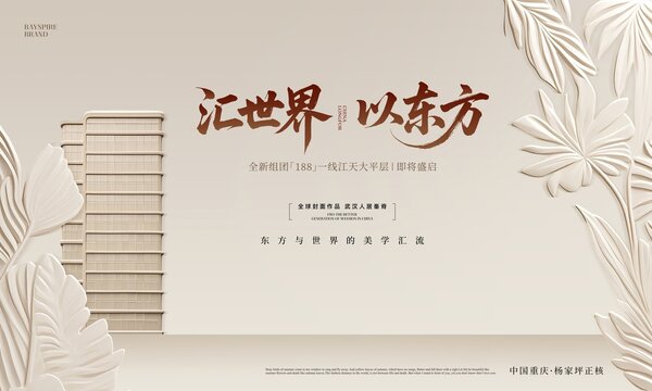 地产新中式主形象背景板