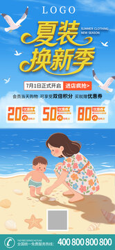 蓝色系夏日温馨亲子海滩促销海报展板