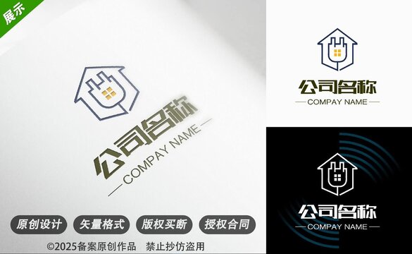 简约房屋电源风格公司标志设计