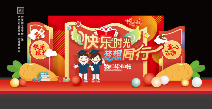 毕业舞台布置