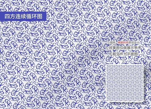 蓝白四方连续循环图案设计