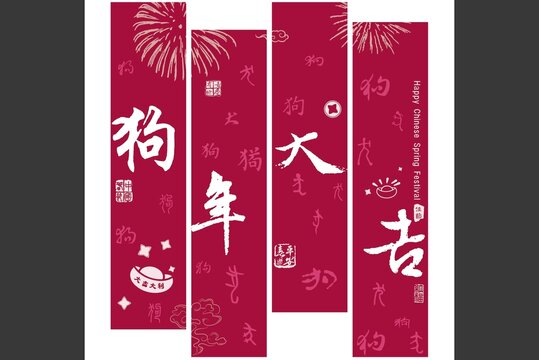 狗年大吉书法文字背景设计