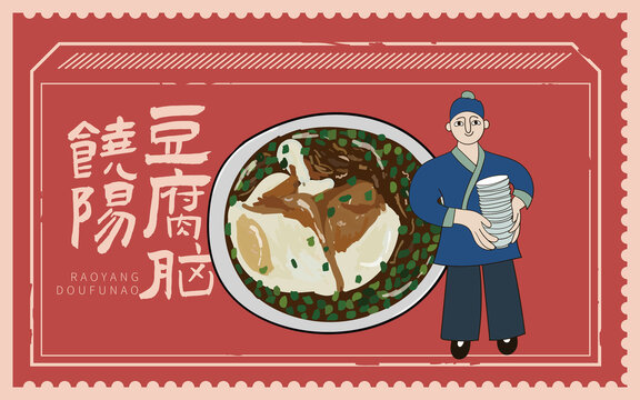 手绘饶阳豆腐脑