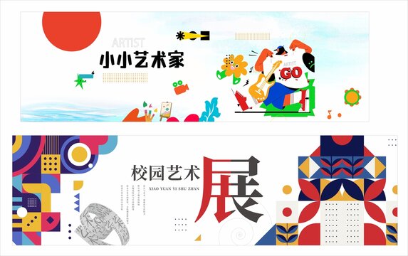 校园艺术展与小小艺术家