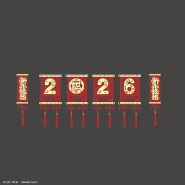 2026新春福字挂饰设计图拉绳