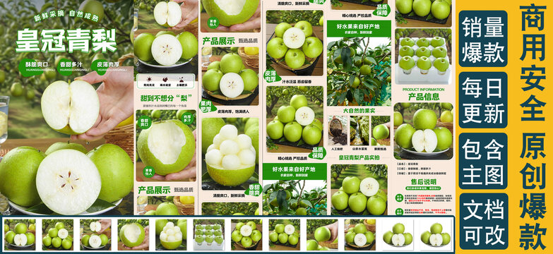 皇冠梨详情页