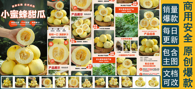 小蜜蜂甜瓜详情页