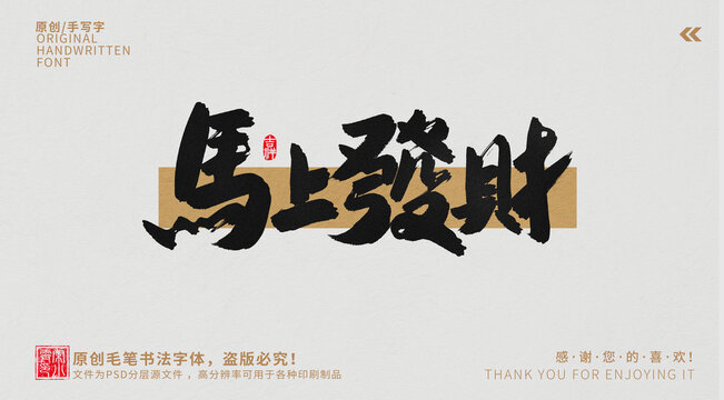 马上发财