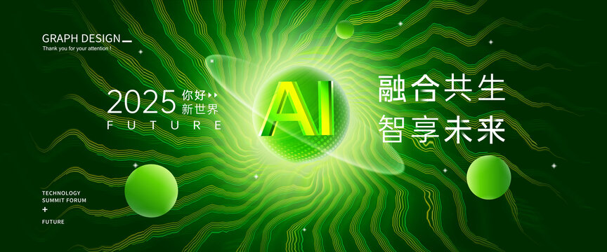 绿色科技
