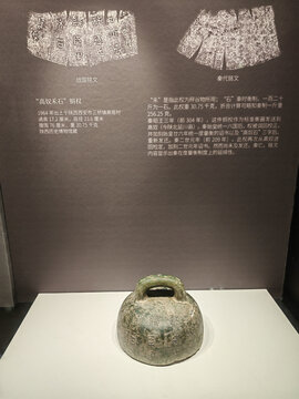 高奴禾石铜权