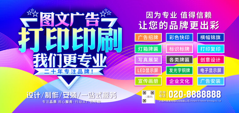 广告公司海报