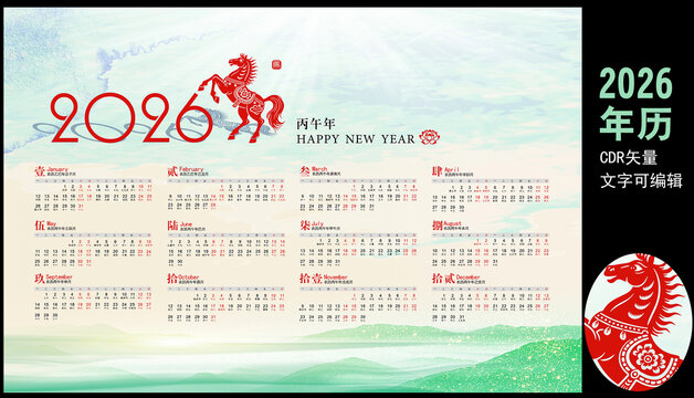 2026年日历