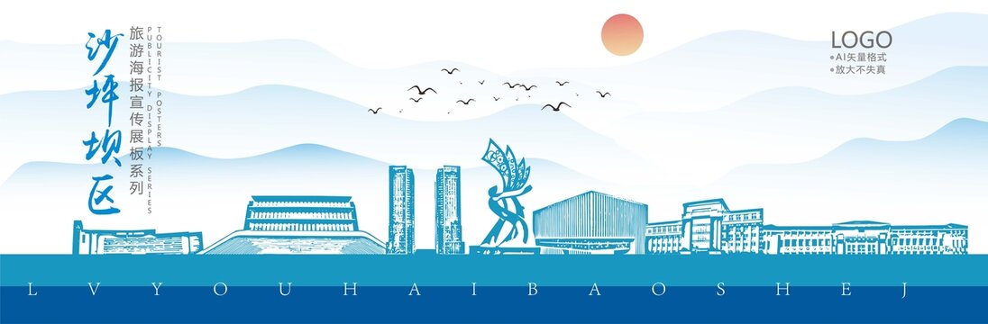沙坪坝区