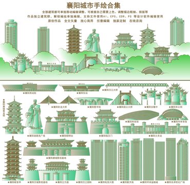 襄阳